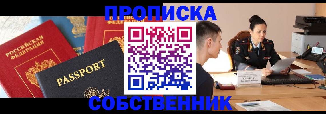 купить прописку в Гусиноозёрске