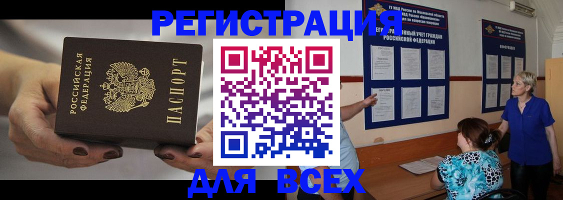 миграционный учет в Гусиноозёрске
