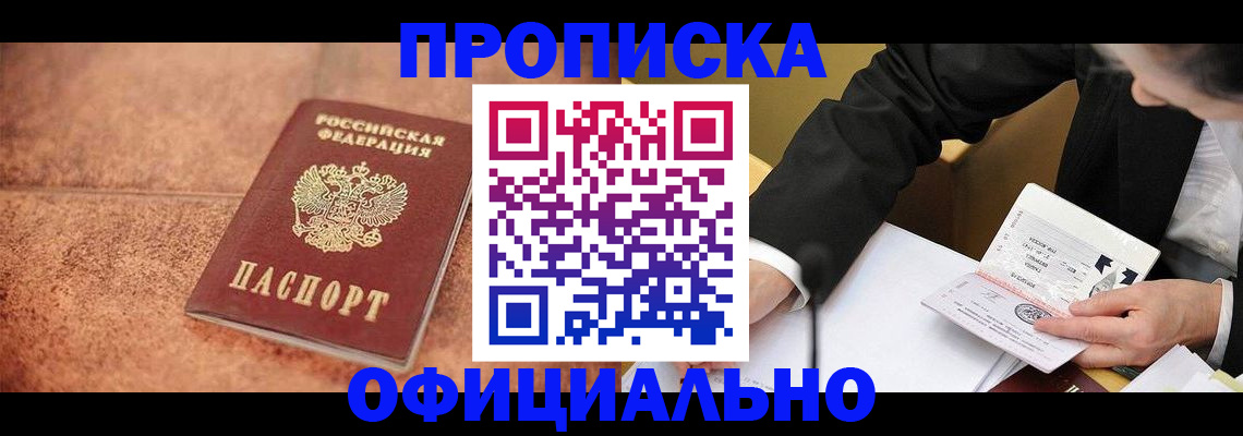 прописка для работы в Гусиноозёрске