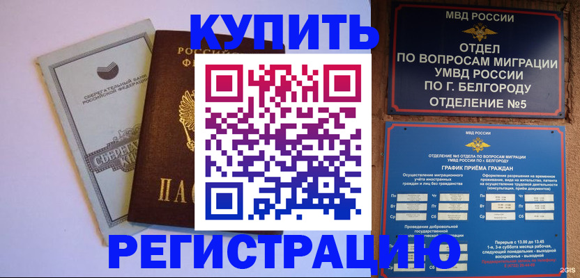 временная прописка в Гусиноозёрске