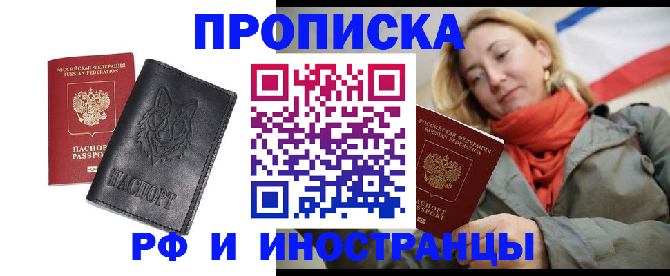 прописка в Гусиноозёрске